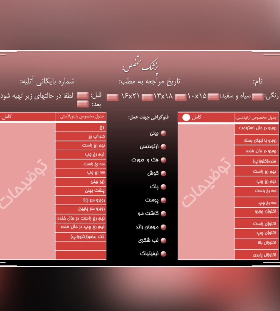 عکاسی پزشکی سایه در لاهیجان
